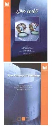 معرفی کتاب تئوری مالی
